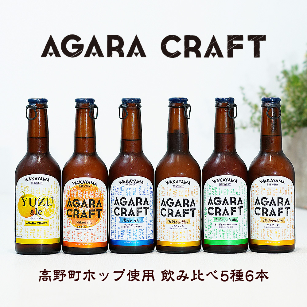 和歌山のクラフトビール