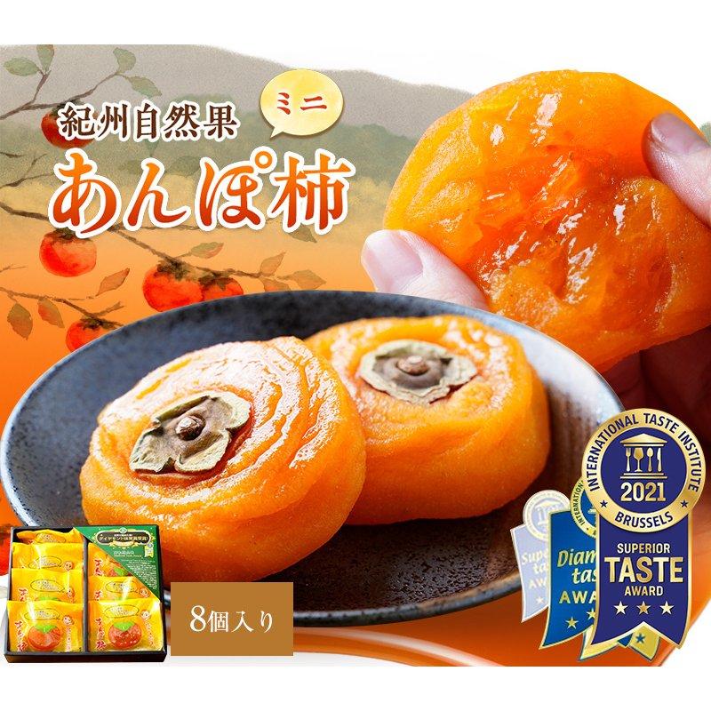 紀州自然菓 無添加あんぽ柿 約55g×8個入