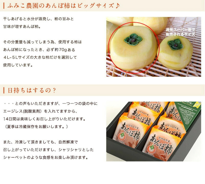 あんぽ柿はビッグサイズ