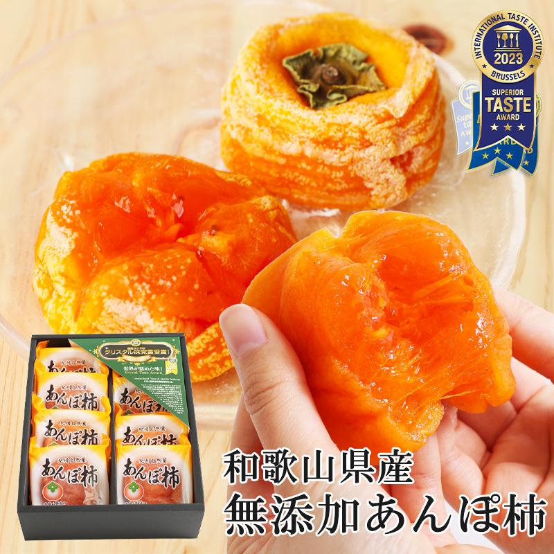 紀州自然菓 無添加あんぽ柿 8個入