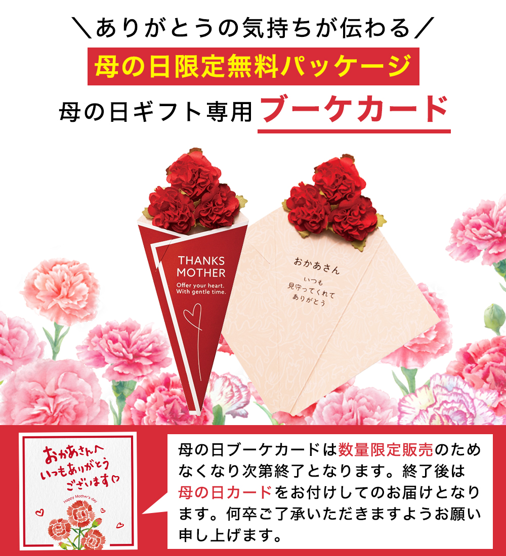 母の日ブーケカード