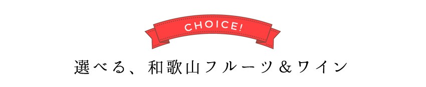 ワイン一覧