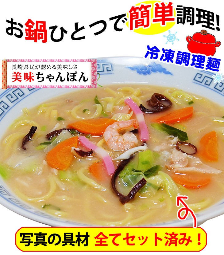 お鍋一つで簡単調理!冷凍調理麺 「ちゃんぽん」うれしい具材付き