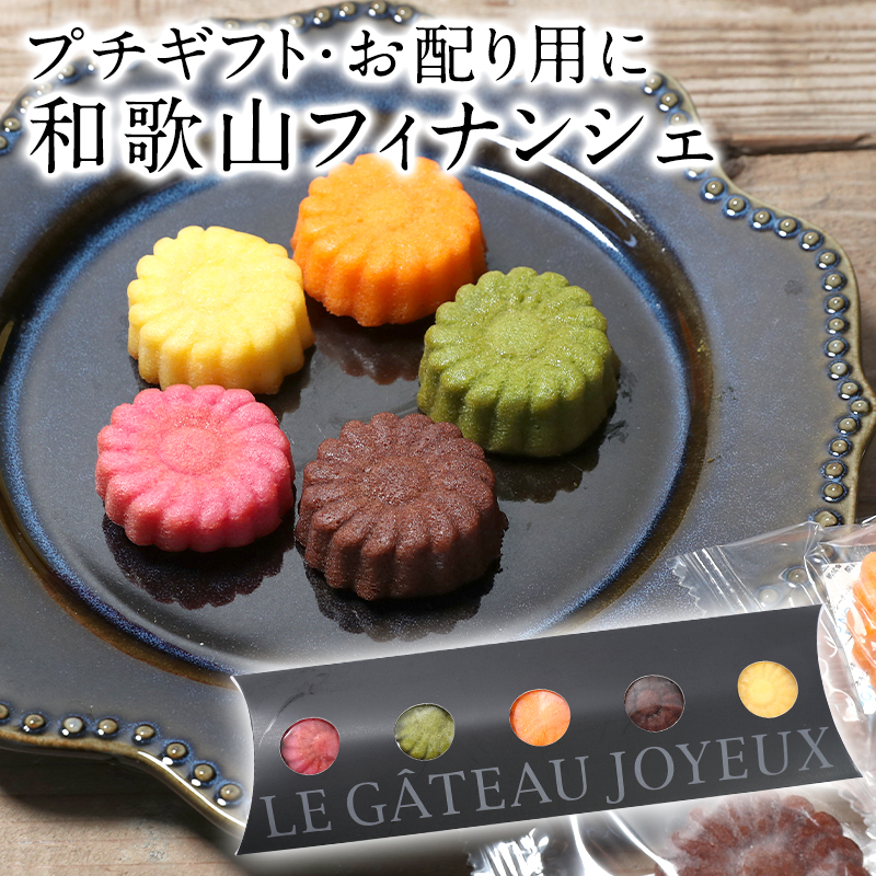 フルーツ フィナンシェ
