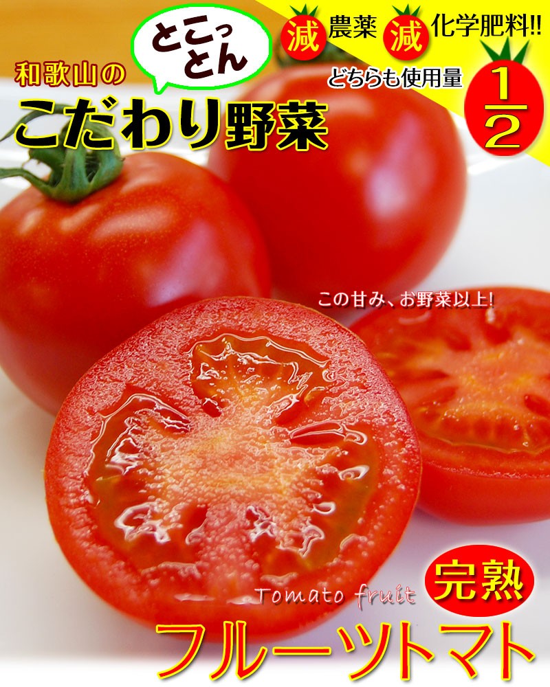 2022年ご予約開始 こだわりフルーツトマト2kg（送料無料）匠の里紀州が育てる減農薬、減化学肥料栽培 安心安全なコクのある驚きの甘いトマトを産地直送  (fy7) :tomato-fruit2:紀州ふみこ農園 - 通販 - Yahoo!ショッピング