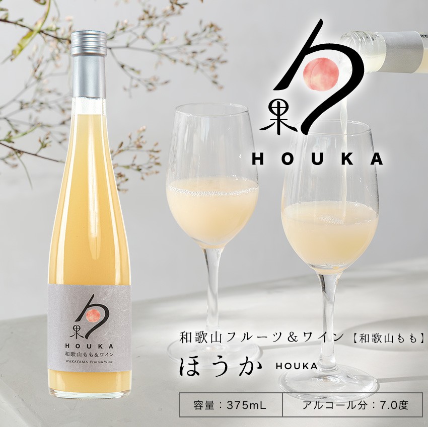 和歌山フルーツワイン 桃（もも）