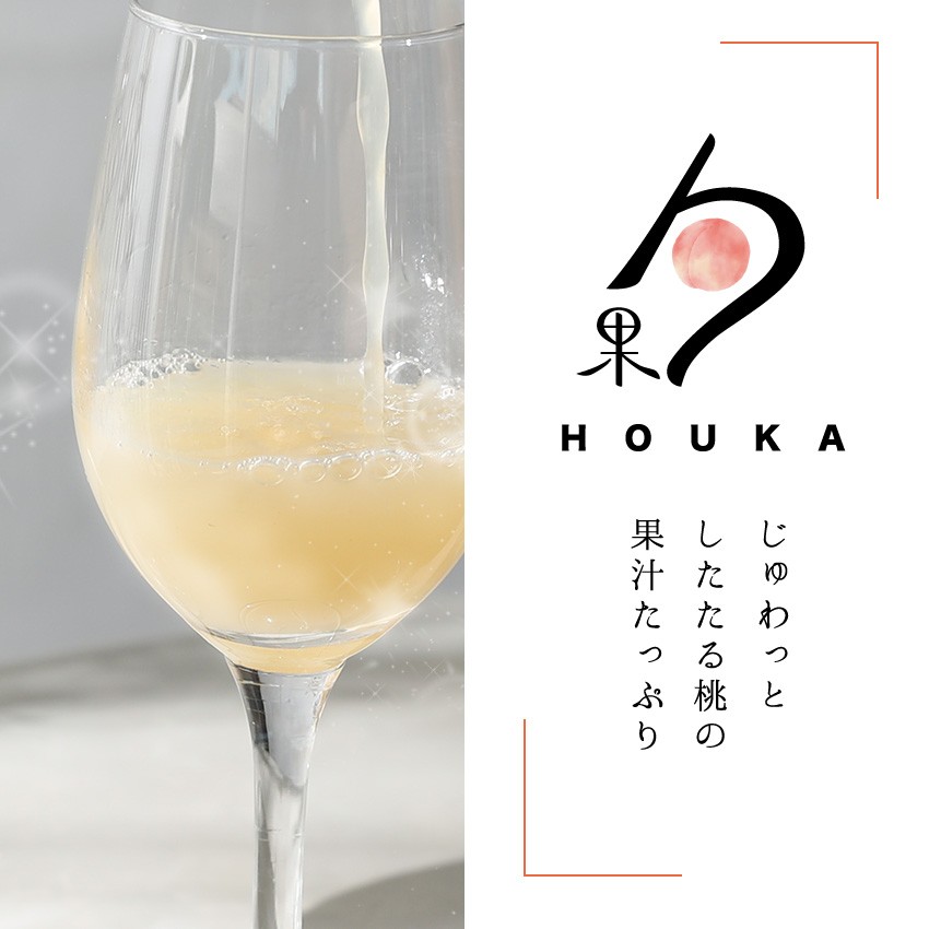 和歌山フルーツワイン 桃（もも）