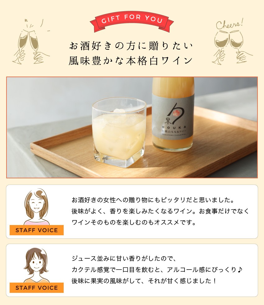 和歌山フルーツワイン 桃（もも）