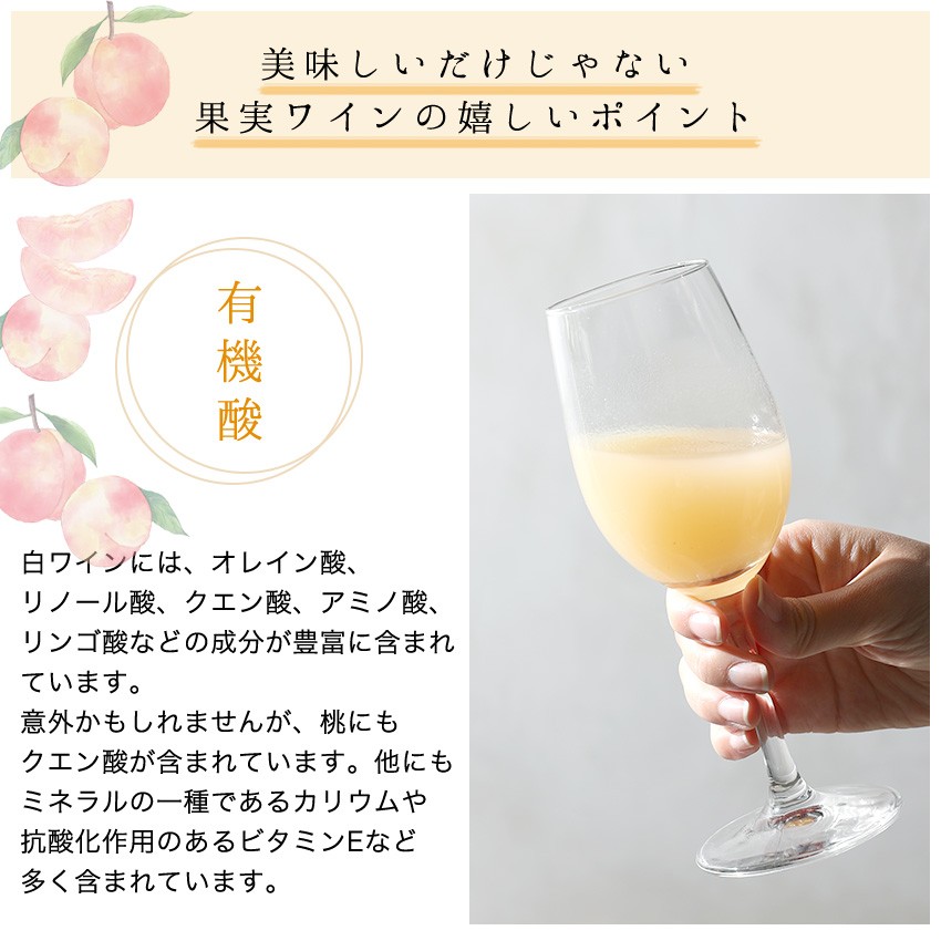 和歌山フルーツワイン 桃（もも）