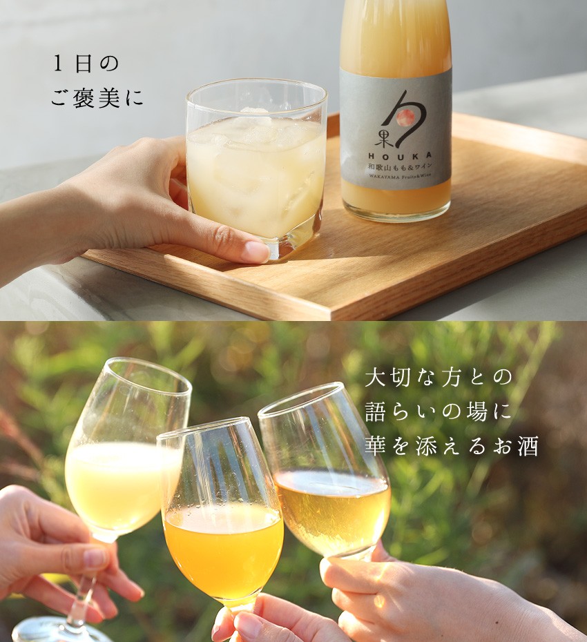 和歌山フルーツワイン 桃（もも）