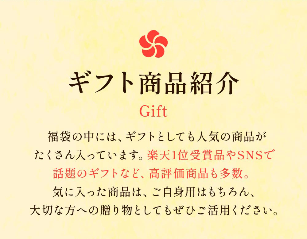 ギフト商品紹介