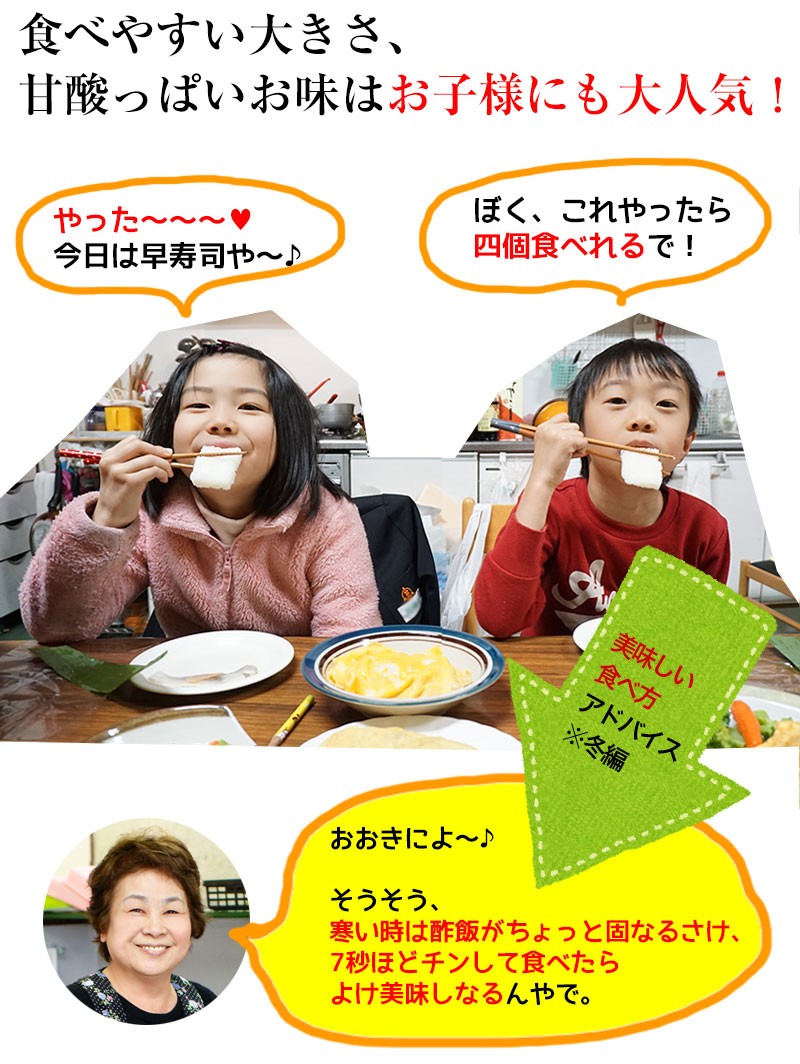 食べやすく、美味しい酢飯はお子様にも大人気！