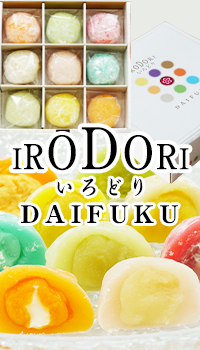 五感で楽しむ新しい和菓子!目にも楽しい彩りフルーツ大福
