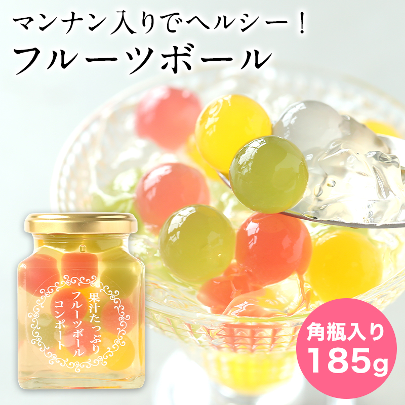 フルーツボール角瓶