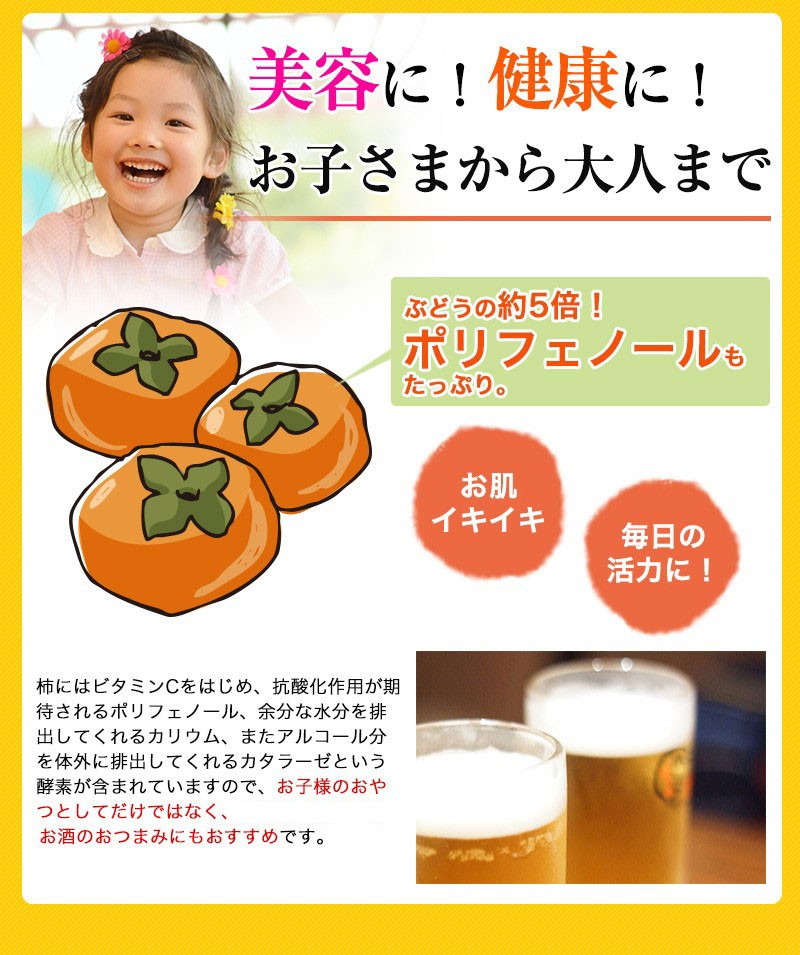 美容に健康にポリフェノールたっぷりの干柿