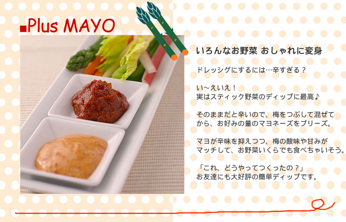 マヨネーズと混ぜて＜お野菜のディップ＞洒落た一品、あっという間に完成！