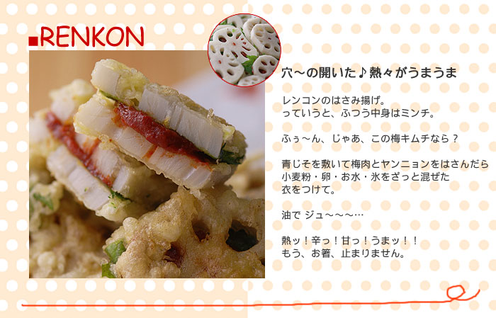 熱々がうまうま〜＜レンコンはさみ揚げ 梅キムチバージョン＞
