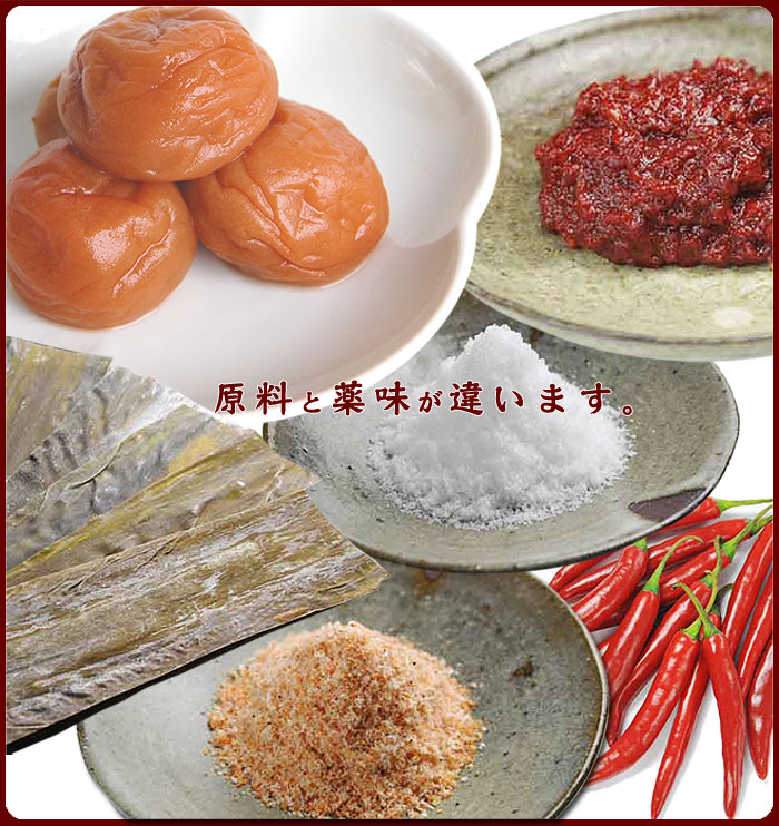 原料と薬味が違います。
