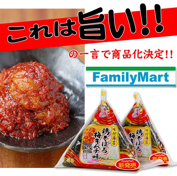 ふみこ農園の梅キムチがファミリーマートでおにぎり化決定！