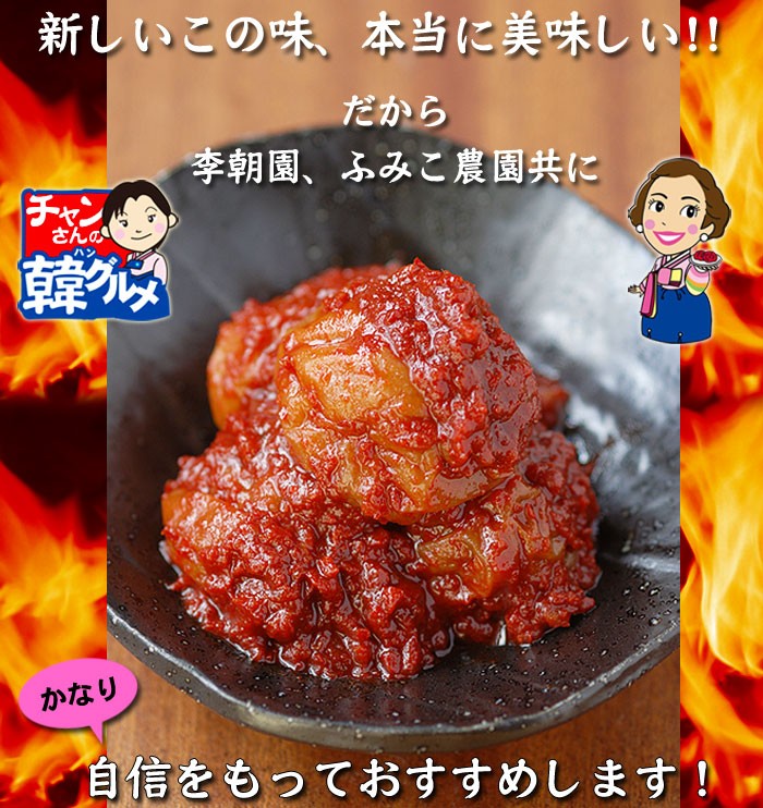 新しいこの味、本当に美味しい!!だから李朝園、ふみこ農園共に自信をもっておすすめします！