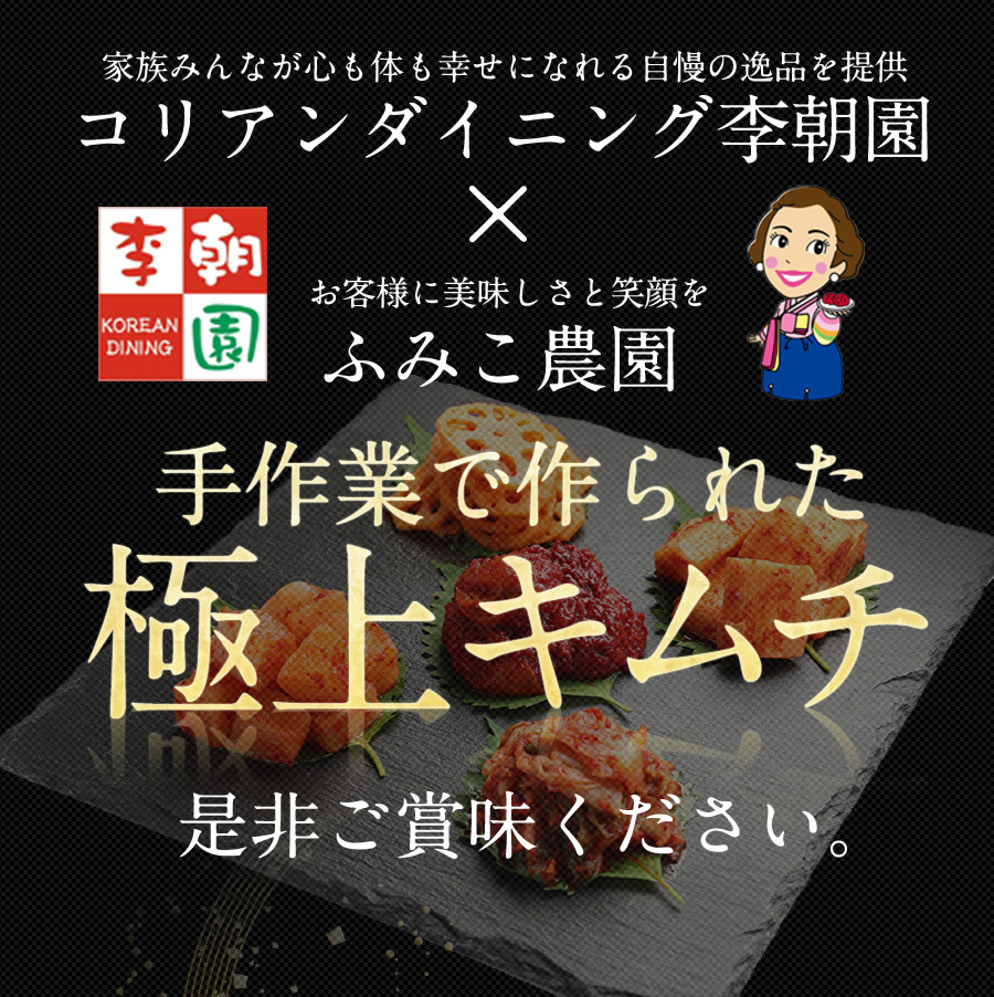 贅沢キムチ食べ比べセット（5種類の野菜キムチ