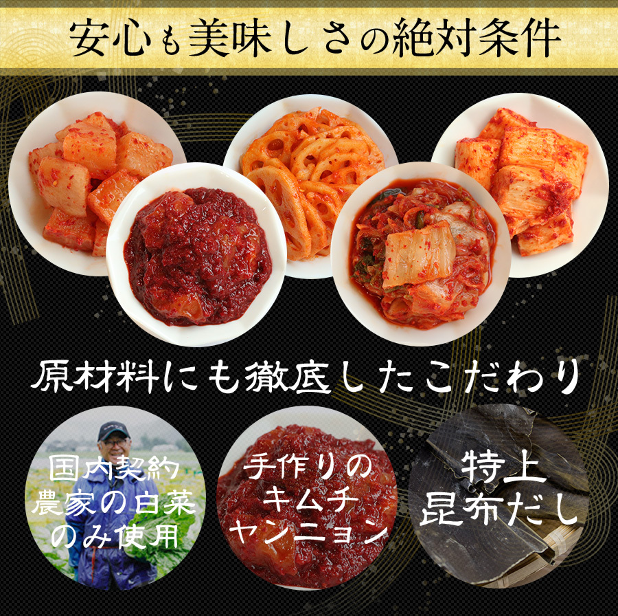 贅沢キムチ食べ比べセット（5種類の野菜キムチ