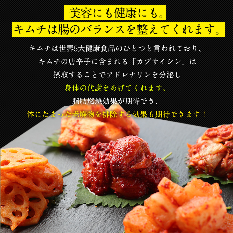 贅沢キムチ食べ比べセット（5種類の野菜キムチ