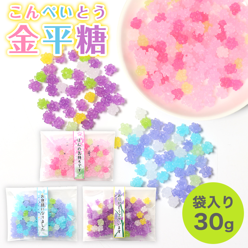 メッセージ入り 金平糖30g