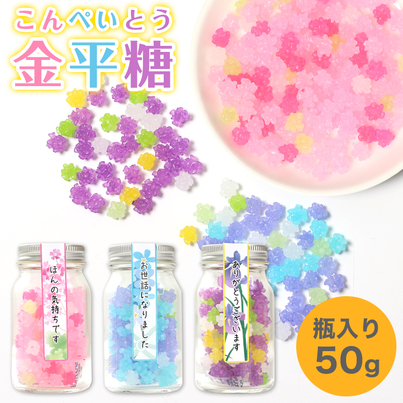 メッセージ入り 金平糖50g