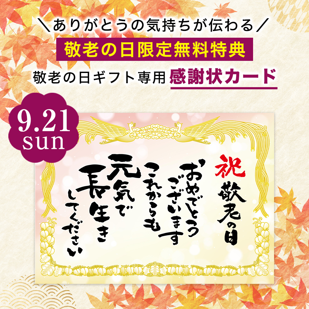 敬老の日カード