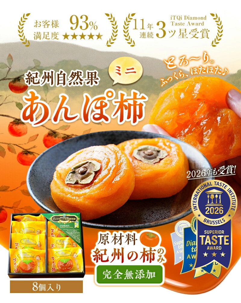 紀州自然菓 無添加 あんぽ柿 約55g×8個入