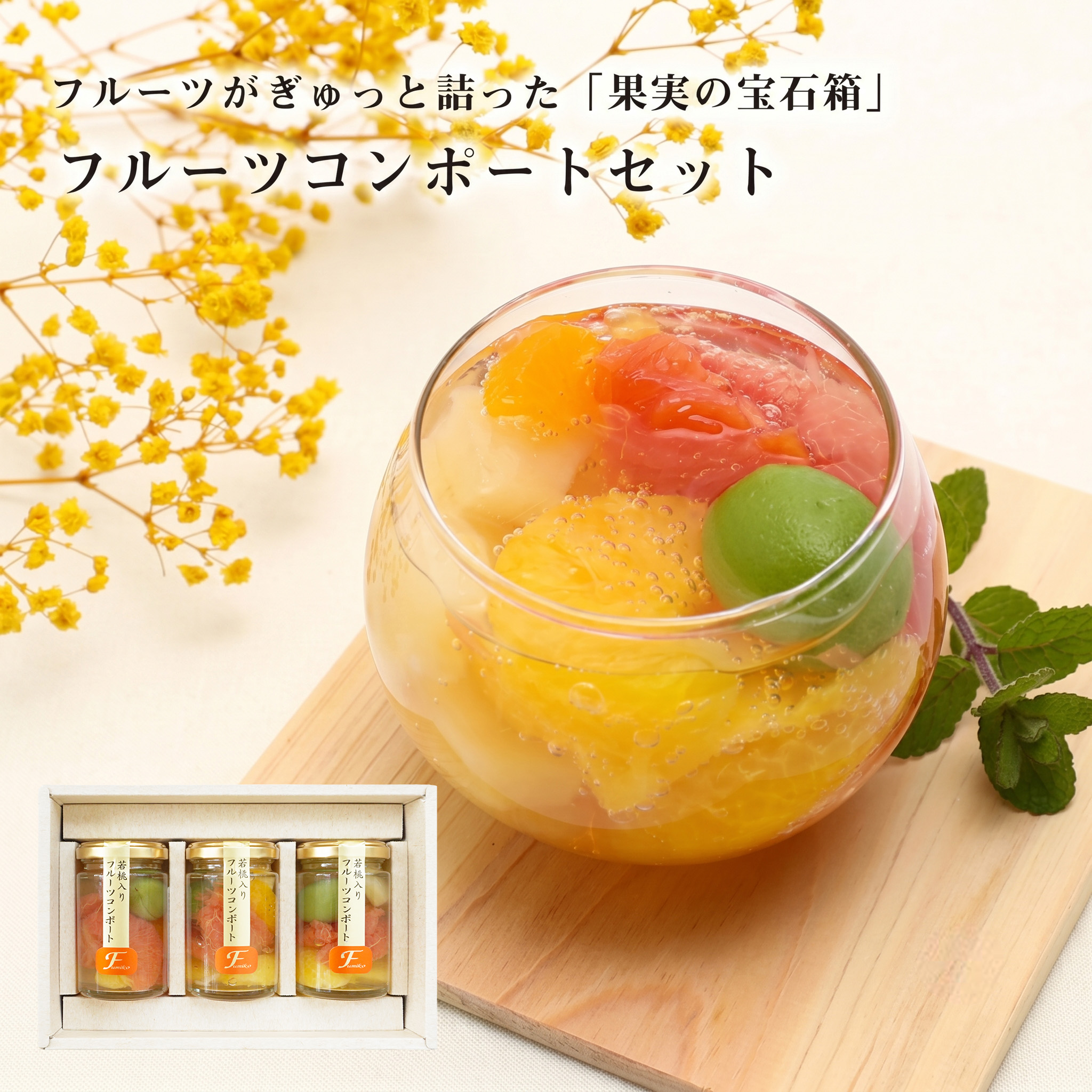 プレゼント ギフト フルーツ ゼリー 送料無料 和歌山県産 若桃入フルーツミックスコンポート140g×3本入 関連画像1