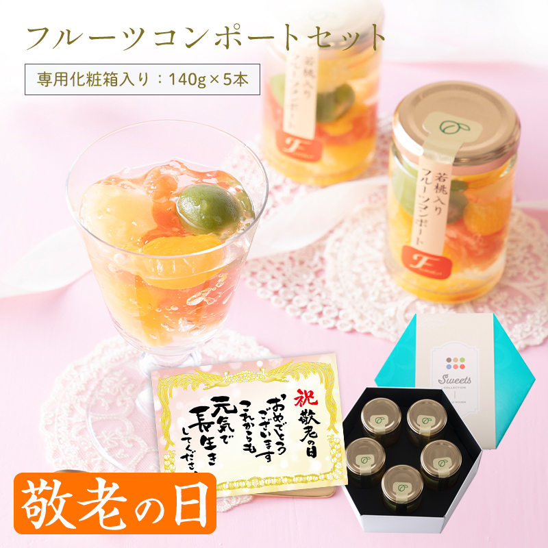 敬老の日 プレゼント ギフト お中元 夏ギフト フルーツ ゼリー 敬老の日 プレゼント ギフト お中元 夏ギフト フルーツ ゼリー