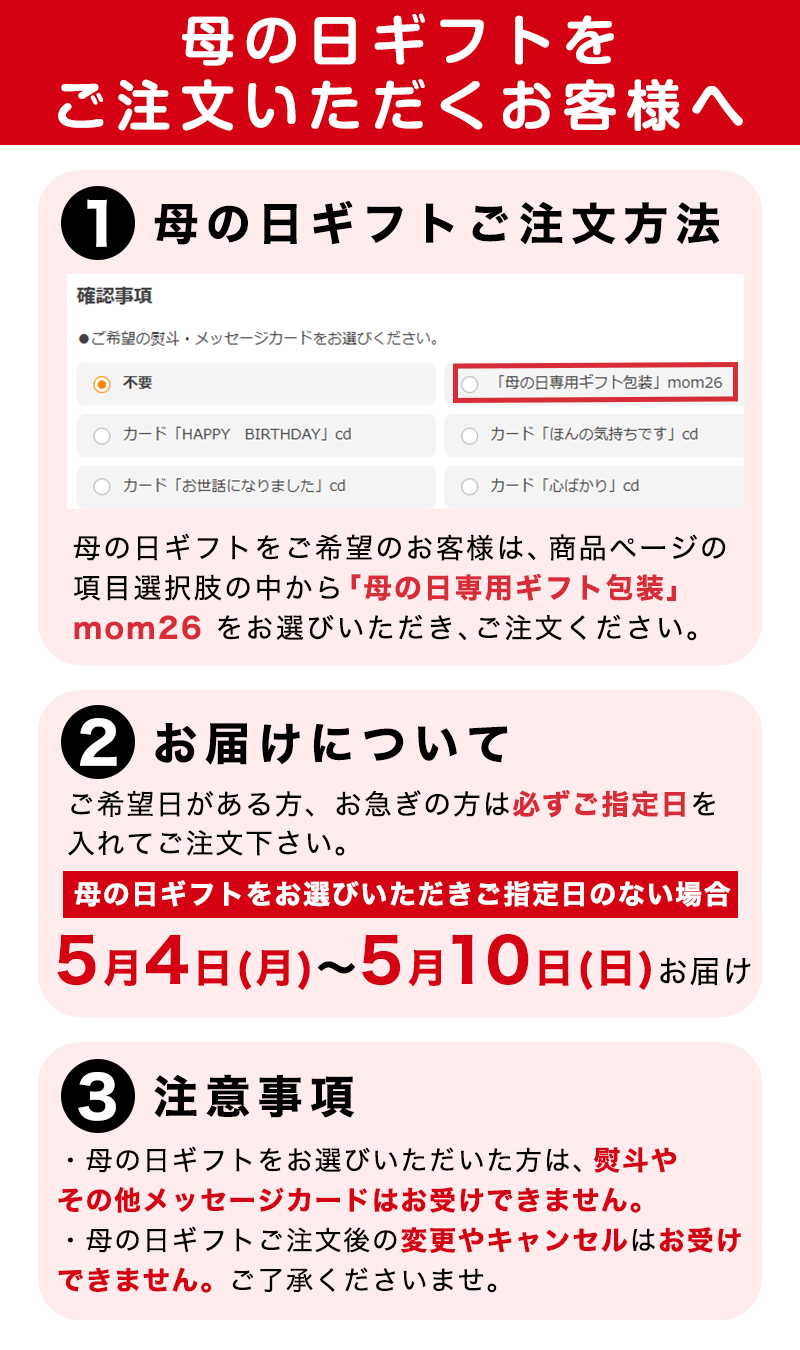 母の日ギフトについて