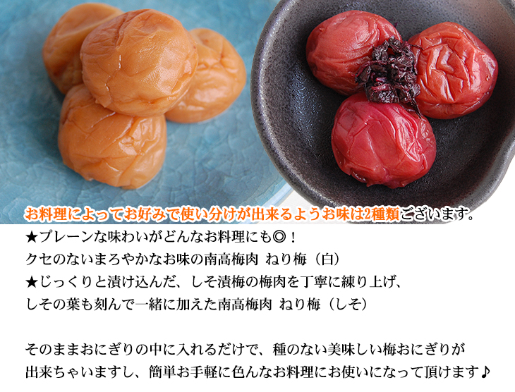 和歌山紀州　南高梅　紫蘇練り梅　白干し練り梅　セット　使いやすくなっています。