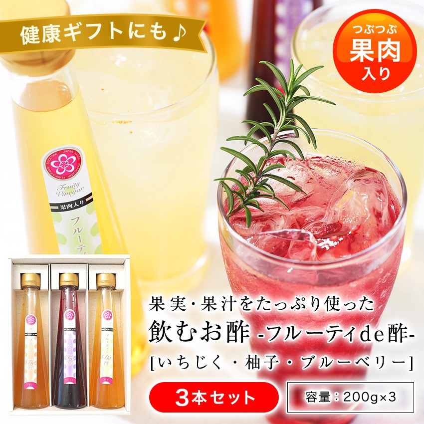 飲むお酢3本セット