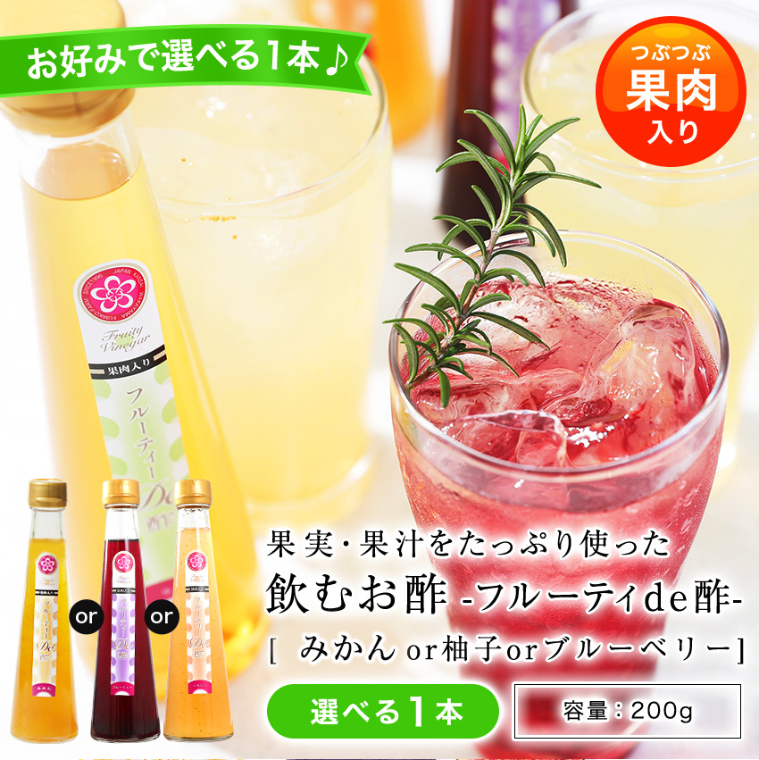 174円 【86%OFF!】 お試し フルーツ酢 ゆず50mL お一人様1本まで 174円 【86%OFF!】 お試し フルーツ酢 ゆず50mL お一人様1本まで