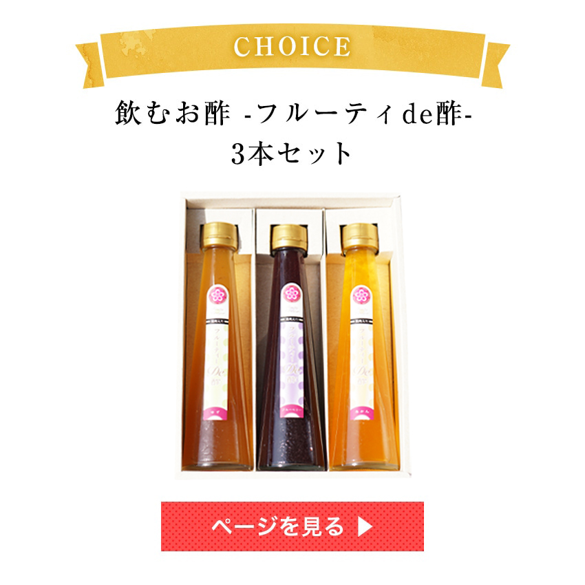 飲むお酢3本