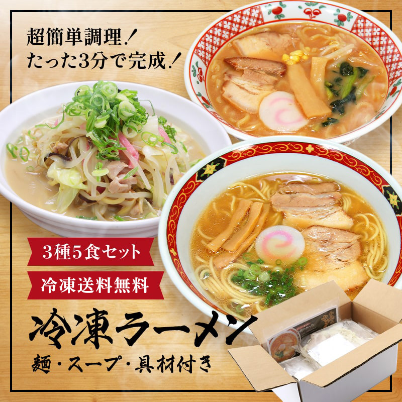 ラーメン好きのお父さんに, 冷凍ラーメン3種5食セット 麺、スープ、具材全てセット済み！, 調理時間たった3分！ 送料無料 濃厚 和歌山ラーメン  具材付 総菜 野菜たっぷり ちゃんぽん 味噌ラーメン papa sum-紀州グルメの通販店ふみこ農園