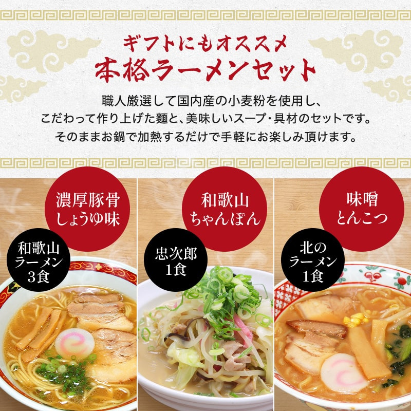 本格ラーメンセット