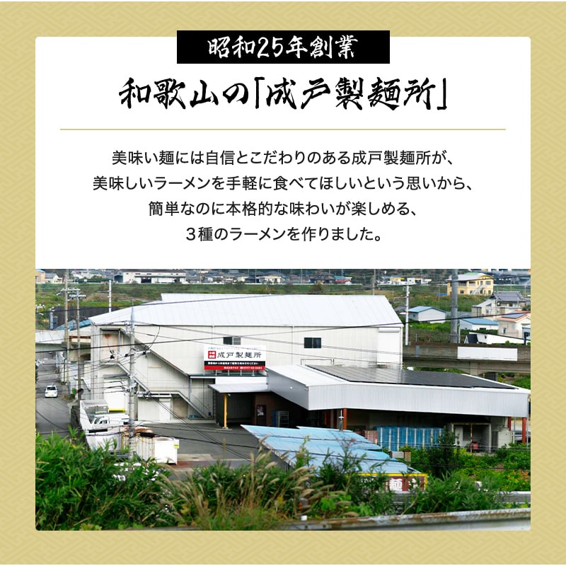 和歌山の成戸製麺所