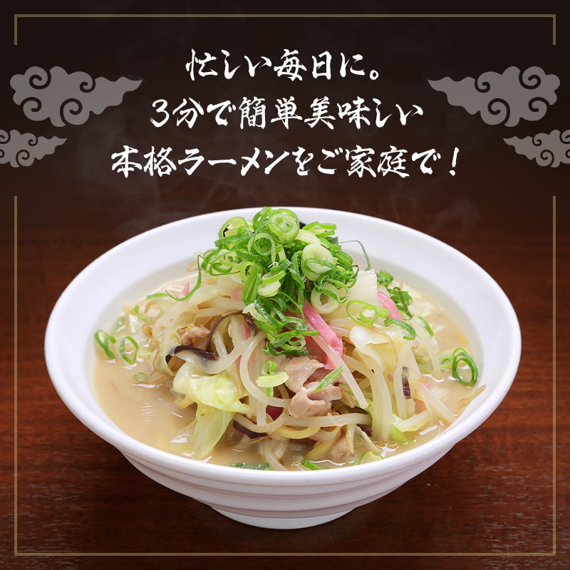 3分で簡単美味しい本格ラーメンをご家庭で！