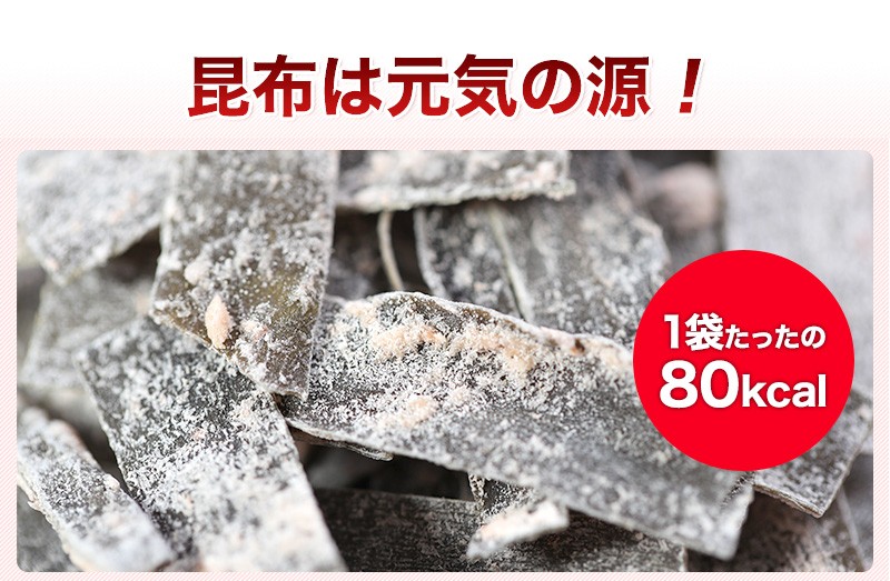 昆布は元気の源！