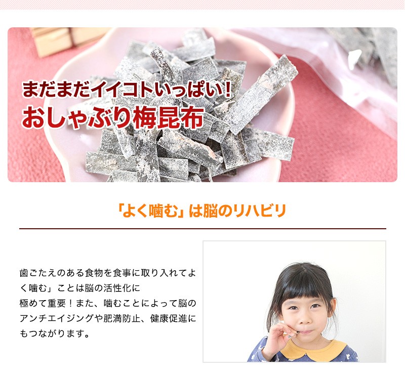 お子様噛む力を育てます