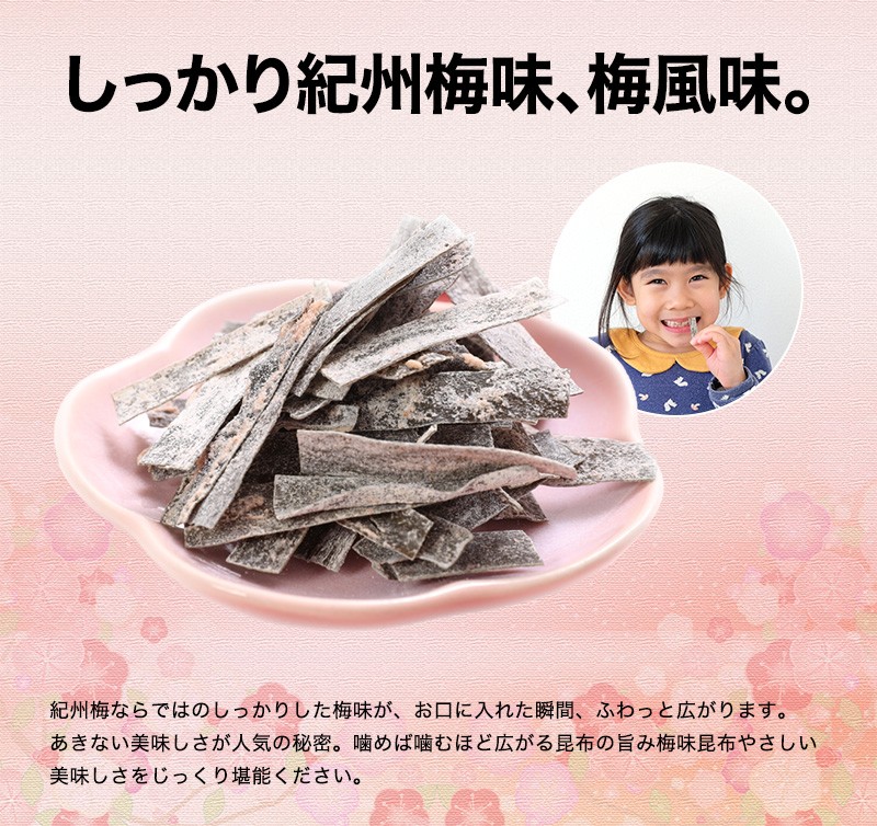 しっかり梅味。お口にふわっと梅の香りが広がります