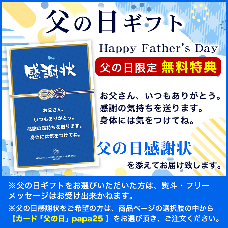 父の日無料特典