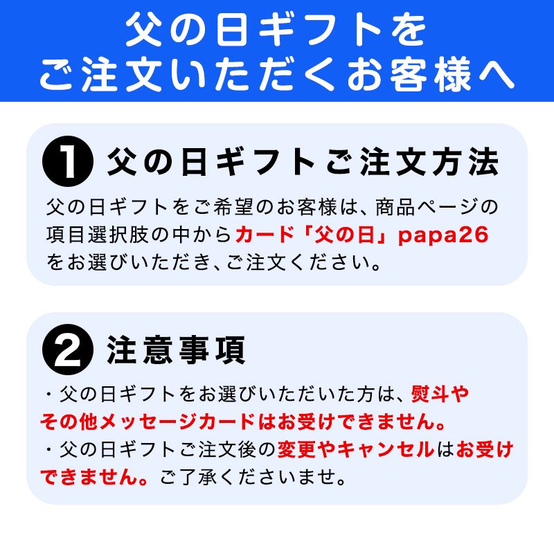父の日ギフトについて