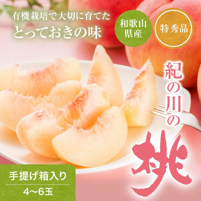 今年だけのお買い得桃！