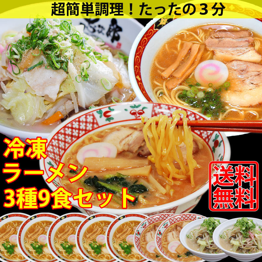 冷凍食品 冷凍麺 具材付き9セットが送料無料