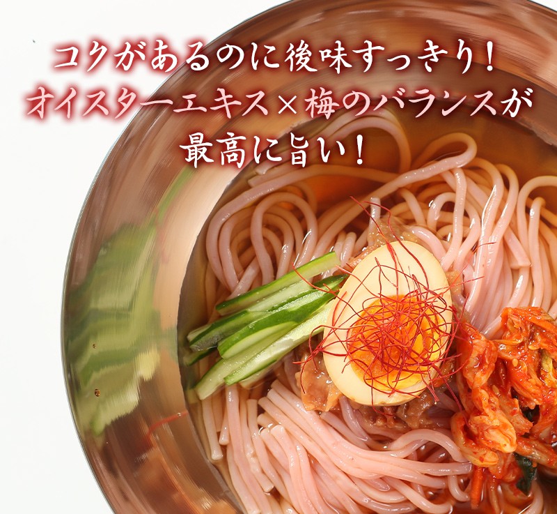 後味すっきり！！さわやか冷麺